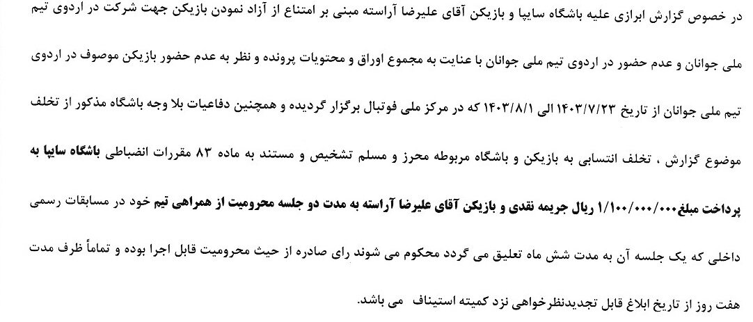 محرومیت بازیکنان استقلال و پرسپولیس توسط کمیته انضباطی