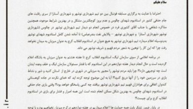 اعتراض رسمی شهرداری نوشهر به شرایط میزبانی؛/ نماینده مازندران دیگر در کرج به میدان نمی‌رود