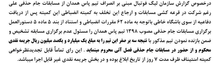 جریمه دو باشگاه لیگ برتری فوتبال از سوی کمیته انضباطی