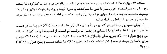 واگذاری فوری خودرو داخلی به جانبازان انصرافی از واردات خودرو