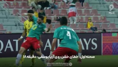 اسناد سپاهان علیه داوری دیدار با الوحدات