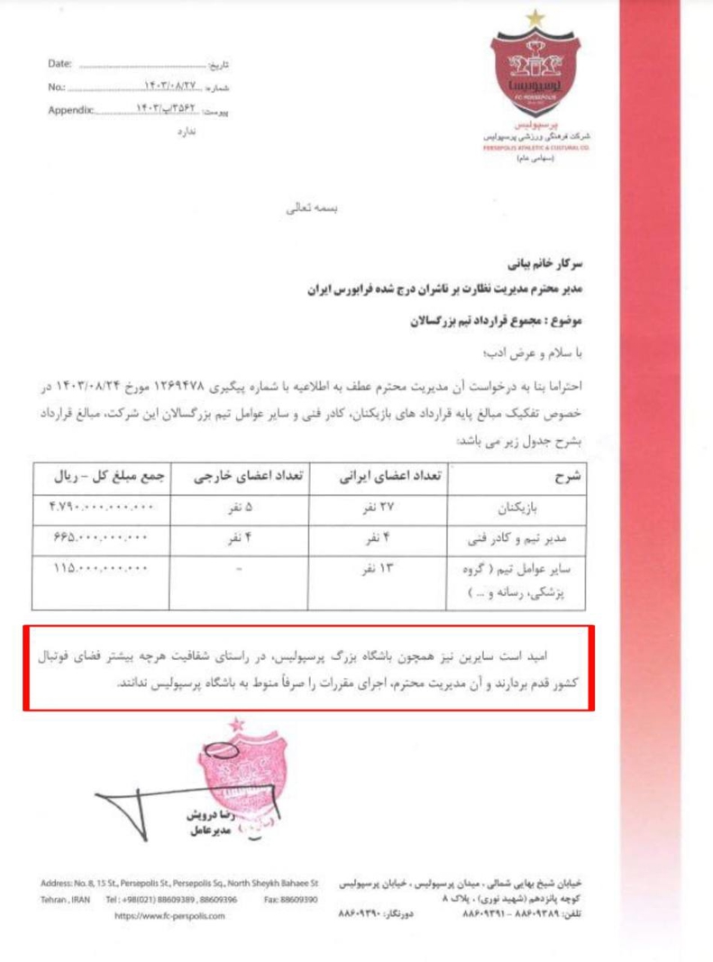 شما هم قرارداد هزینه تیم‌هایتان را منتشر کنید/ درخواست کنایه‌آمیز درویش از مدیران سایر تیمها!