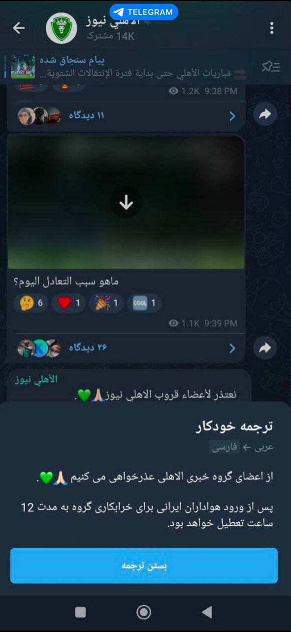 هجوم هواداران استقلال؛ کانال الاهلی بسته شد + عکس