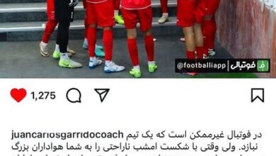 واکنش احساسی گاریدو به درخواست اخراجش از سوی هواداران پرسپولیس