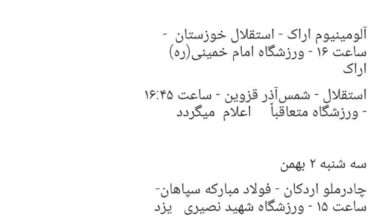 تاریخ شروع نیم فصل دوم مشخص شد