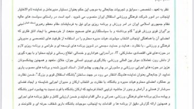 جانشین شهریاری در استقلال مشخص شد