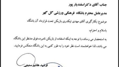 تصویر نامه استقلال برای جذب یک بازیکن + عکس