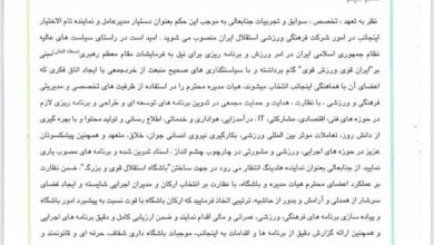 رسمی | نفر اول استقلال مشخص شد