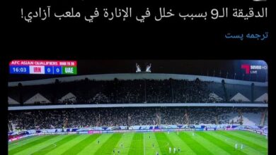 رسانه های عربی در مورد خاموشی ورزشگاه آزادی چه نوشتند؟