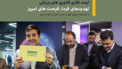 رونمایی از کتاب «آینده نگاری فناوری های ورزشی» توسط وزیر ورزش