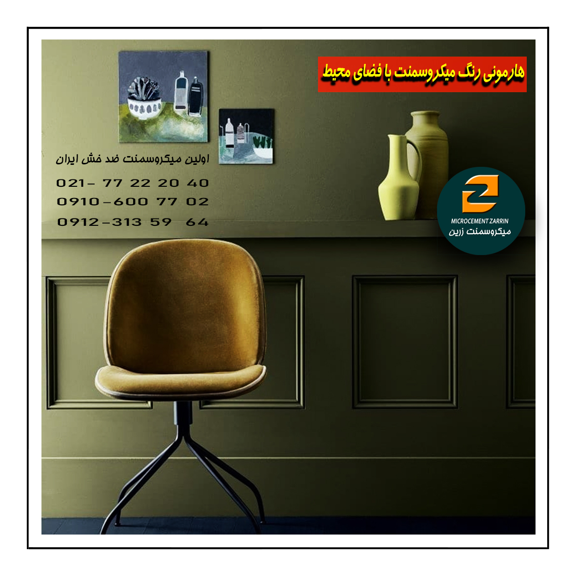 تاثیر میکروسمنت در روحیه فضا