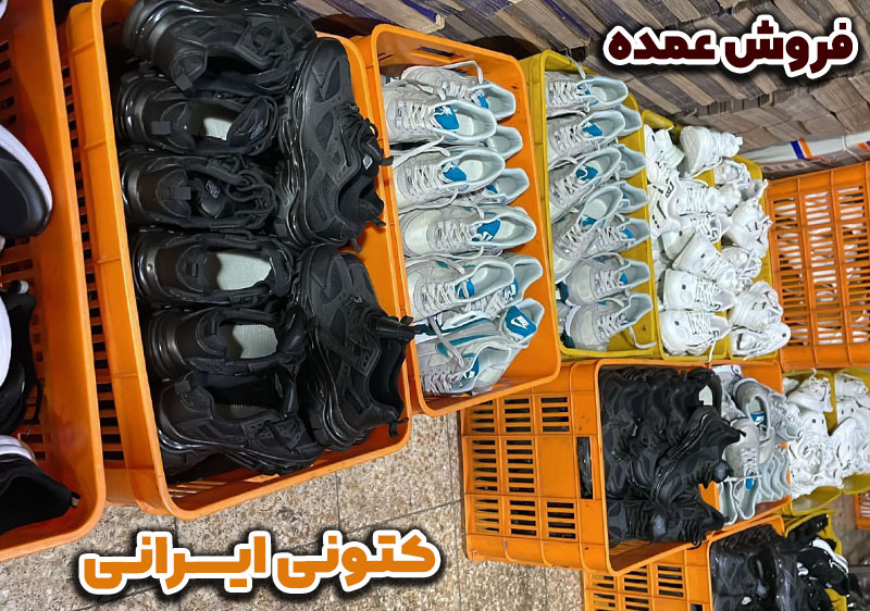 کتونی-هایکپی-ایرانی
