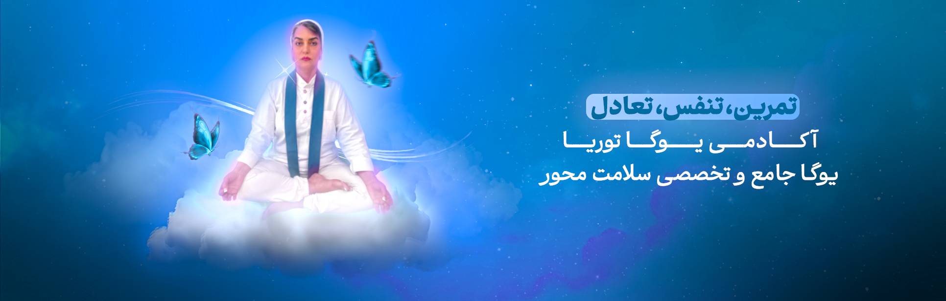 یوگا توریا