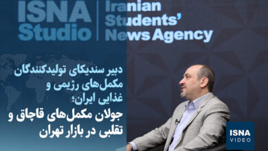 ویدیو / جولان مکمل‌های قاچاق و تقلبی در بازار تهران