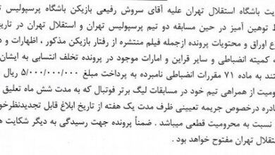 حکم مشابه انضباطی سروش رفیعی و خداداد عزیزی اعلام شد