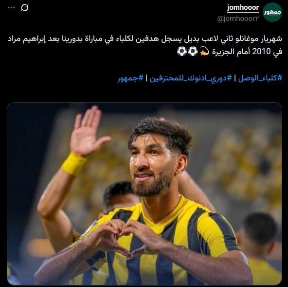 مغانلو یک رکورد را پس از ۱۶ سال در الاتحاد کلبا تکرار کرد