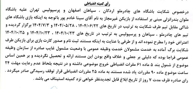 کپی پرسپولیس، سپاهان و چادرملو از روی دست استقلال نتیجه نداشت!