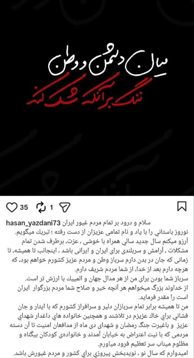 واکنش حسن یزدانی به حملات آمریکایی - صهیونیستی به ایران + عکس