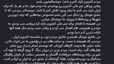 حمایت سردار آزمون از تیم ملی فوتبال ایران + عکس