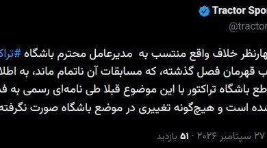 مخالفت باشگاه تراکتور با اعلام قهرمانی استقلال