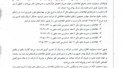 باشگاه استقلال: اسناد مالی در حال بررسی است